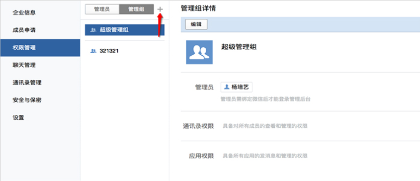 企业微信