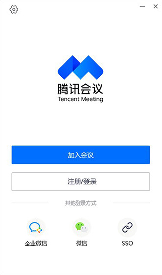 腾讯会议电脑版下载