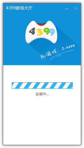 4399游戏大厅电脑版
