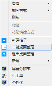 腾讯桌面整理电脑版下载