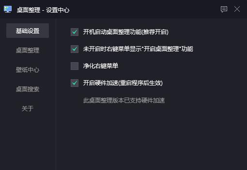 腾讯桌面整理
