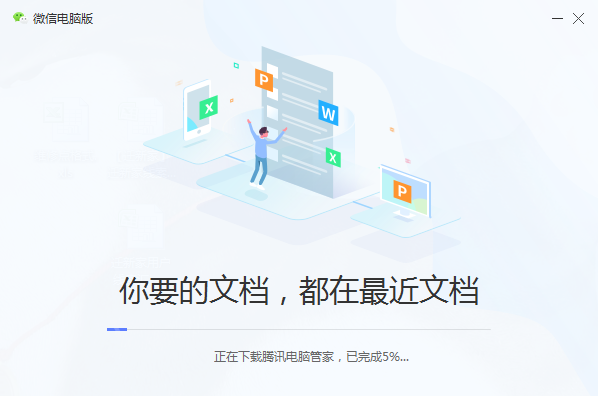 微信