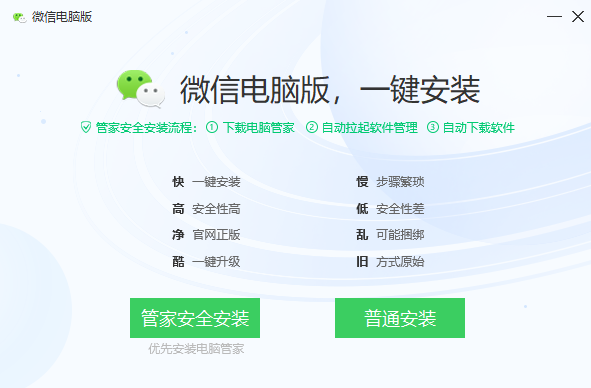 微信电脑版下载