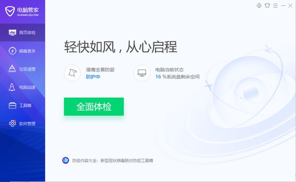 电脑管家电脑版下载