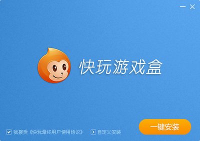 快玩游戏盒电脑版