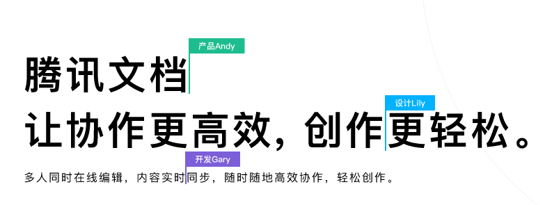 腾讯文档电脑版下载