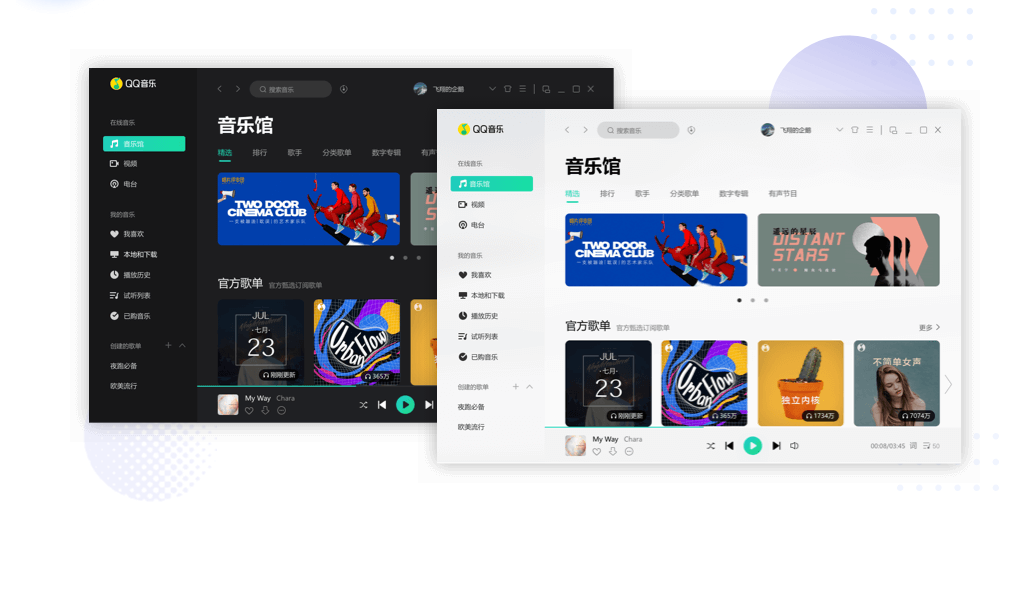 QQ音乐电脑版
