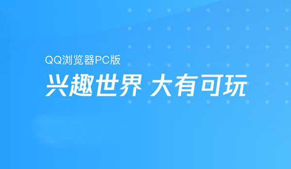 QQ浏览器最新版