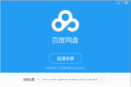 百度网盘官方版