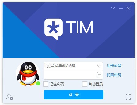 腾讯TIM官方版