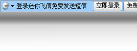 迷你飞信