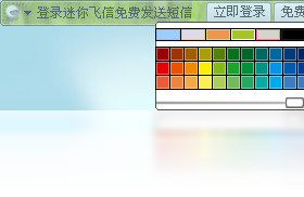 迷你飞信官方版