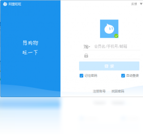 阿里旺旺买家版下载