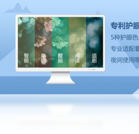 护眼宝