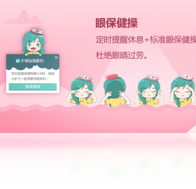 护眼宝精简版下载