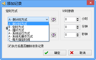 定时开关机电脑版下载