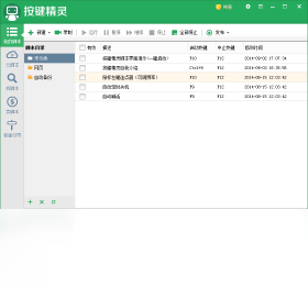 按键精灵