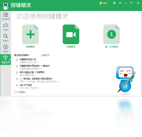 按键精灵安卓版下载
