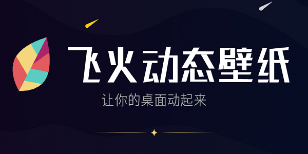 火动态壁纸