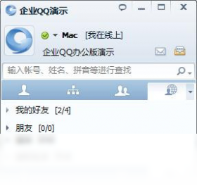 企业QQ官方版下载