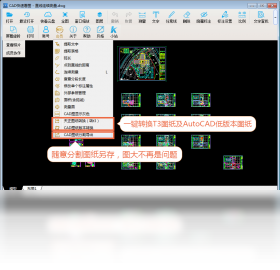 CAD快速看图电脑版