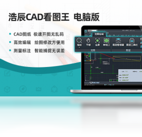 浩辰CAD看图王破解版下载