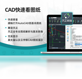 浩辰CAD看图王破解版