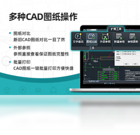 浩辰CAD看图王