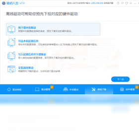 驱动人生pc官方版