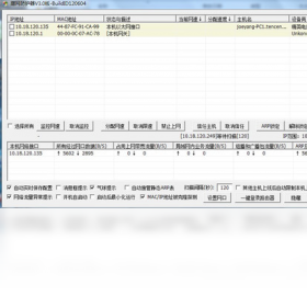 蹭网防护器电脑版下载