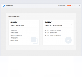 易极数据恢复破解版下载