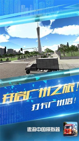 遨游中国模拟器中文版截图1