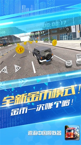 遨游中国模拟器中文版截图3