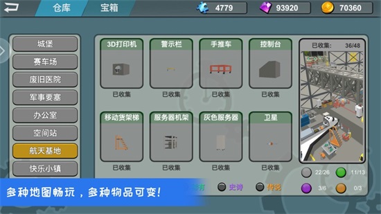 躲猫猫大乱斗解锁版截图3