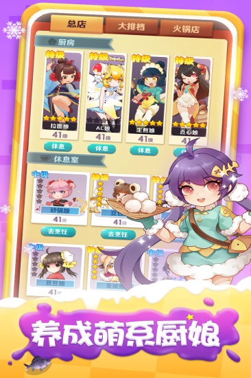 魔幻厨房手游版