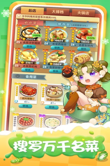 魔幻厨房手游版下载
