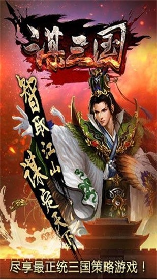 腾讯谋三国手游下载截图1