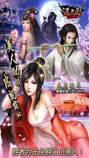 腾讯谋三国手游下载截图3