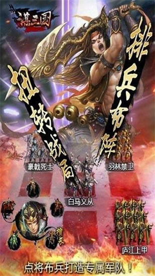 腾讯谋三国手游下载截图2