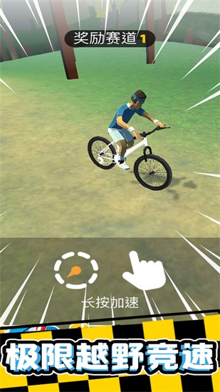 疯狂自行车破解版下载
