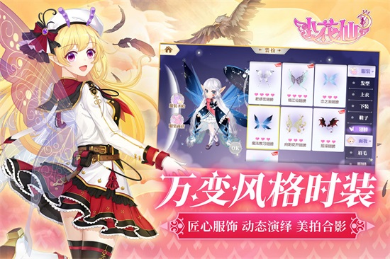 小花仙官方正版手游