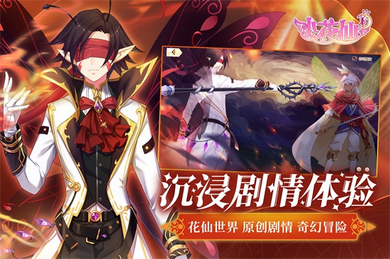 小花仙官方正版手游下载