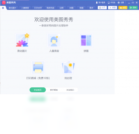 美图秀秀电脑免费版下载