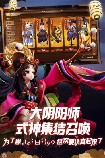决战平安京网易官方版截图3