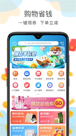 喵先省app安卓版截图1