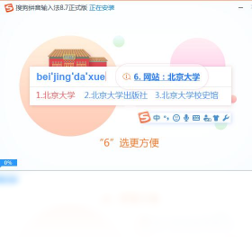 搜狗拼音输入法