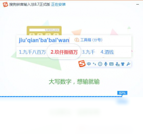 搜狗拼音输入法电脑版