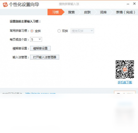 搜狗拼音输入法电脑版下载