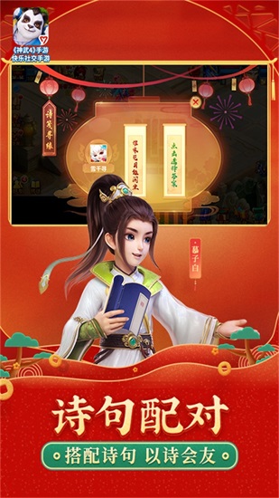 神武4手游下载截图1