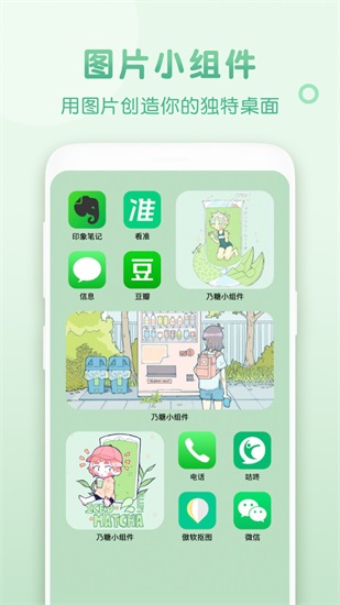 乃糖小组件app下载截图2